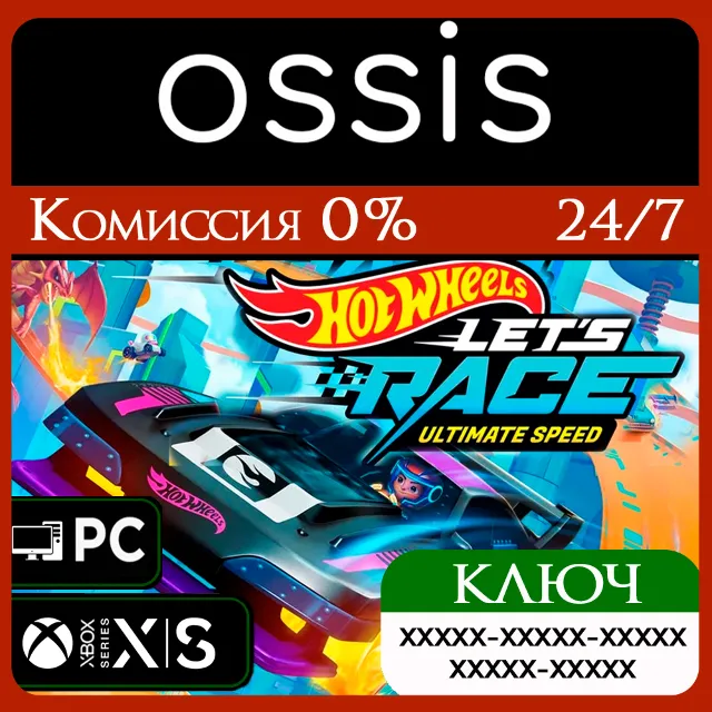 КЛЮЧ Hot Wheels Let's Race: Ultimate Speed XBOX, Handheld, PC(не steam) Код