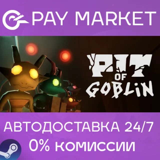 ⚡️Pit of Goblin | АВТОДОСТАВКА [Россия Steam Gift]