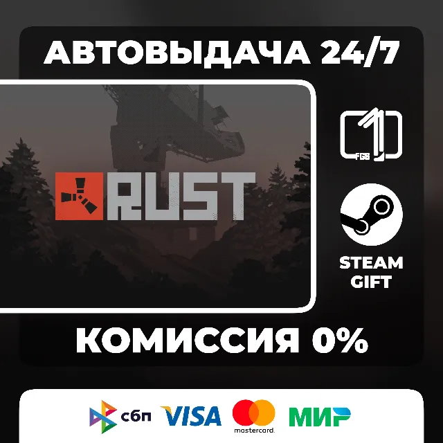 Rust STEAM GIFT МИР АВТОВЫДАЧА