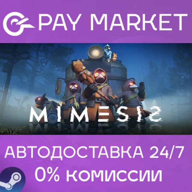 ⚡️MIMESIS | АВТОДОСТАВКА [Россия Steam Gift]