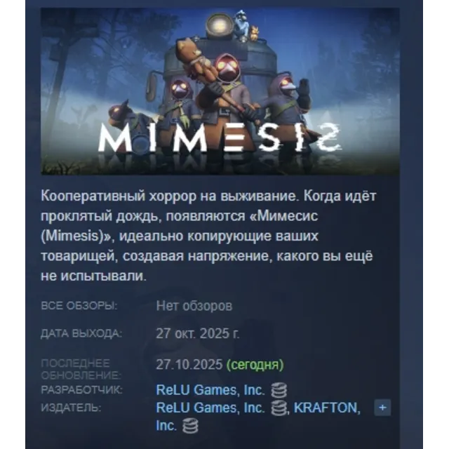 MIMESIS АВТОДОСТАВКА STEAM GLOBAL МГНОВЕННО ЛИЦЕНЗИЯ
