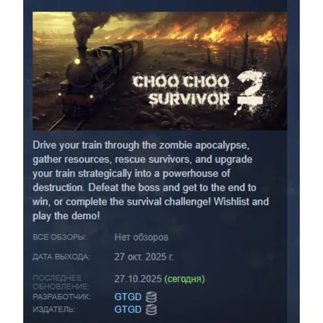 Choo Choo Survivor 2 АВТОДОСТАВКА STEAM GLOBAL МГНОВЕННО ЛИЦЕНЗИЯ