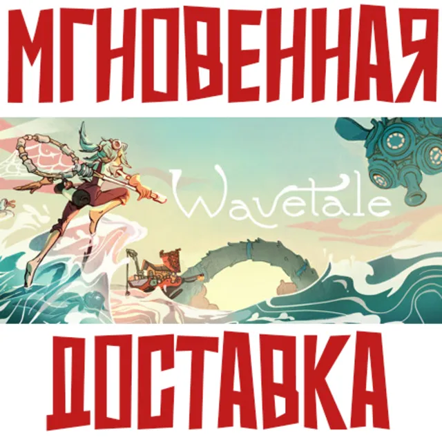 Wavetale ⚡ Steam Россия+КЗ+УКР Key⭐ + 🎁 Подарок