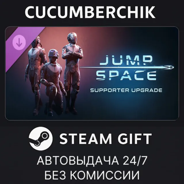 Jump Space - Supporter Upgrade✅STEAM GIFT AUTO✅RU+МИР