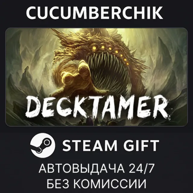 Decktamer✅STEAM GIFT AUTO✅RU+МИР