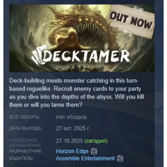 Decktamer АВТОДОСТАВКА STEAM GLOBAL МГНОВЕННО ЛИЦЕНЗИЯ