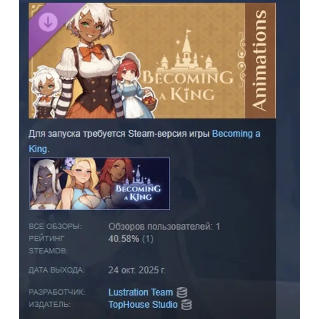 Becoming a King - Animations Pack АВТОДОСТАВКА STEAM GLOBAL МГНОВЕННО ЛИЦЕНЗИЯ