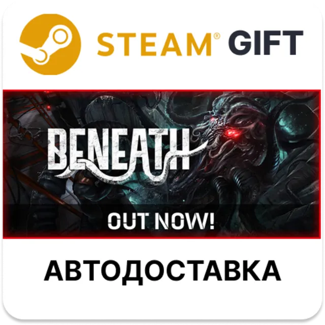 Beneath Steam РУ КЗ УКР ТР РБ СНГ автодоставка 🌐