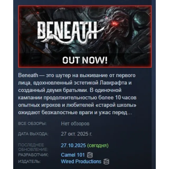 Beneath АВТОДОСТАВКА STEAM GLOBAL МГНОВЕННО ЛИЦЕНЗИЯ