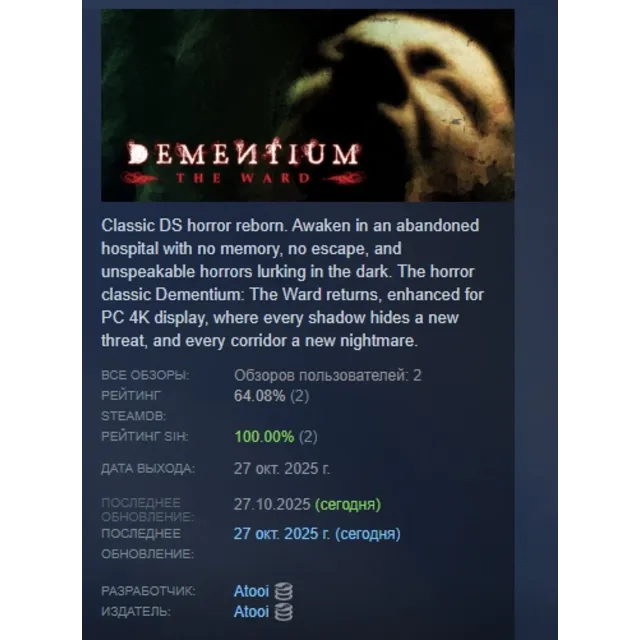 Dementium: The Ward АВТОДОСТАВКА STEAM GLOBAL МГНОВЕННО ЛИЦЕНЗИЯ