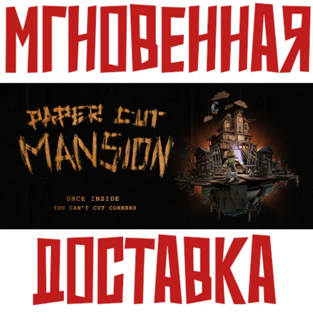 Paper Cut Mansion ⚡ Steam Россия+КЗ+УКР Key⭐ + 🎁 Бонус