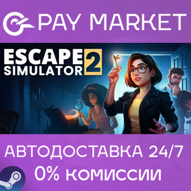 ⚡️Escape Simulator 2 | АВТОДОСТАВКА [Россия Steam Gift]