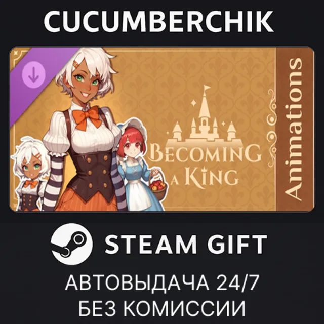 Becoming a King - Animations Pack✅STEAM GIFT AUTO✅RU+МИР