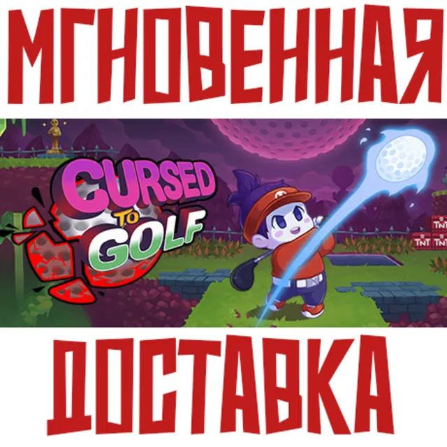 Cursed to Golf ⚡ Steam Россия+КЗ+УКР Key⭐ + 🎁 Подарок