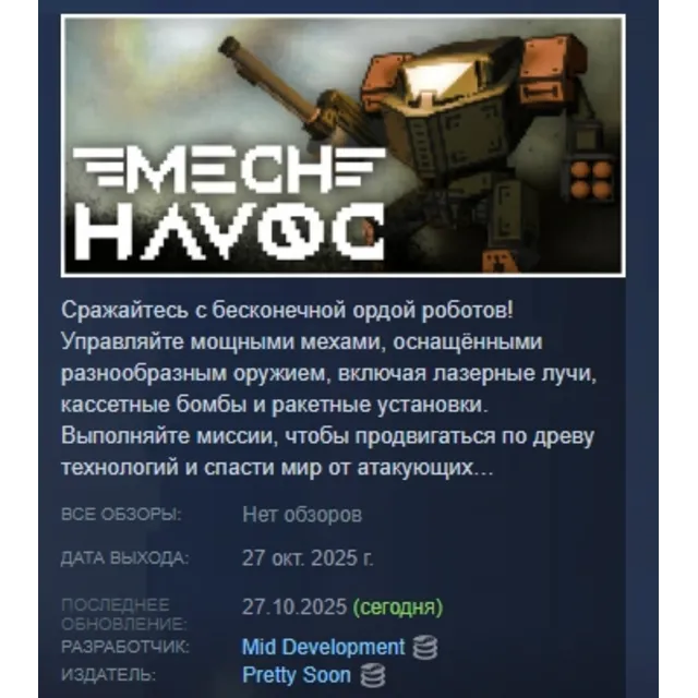 Mech Havoc АВТОДОСТАВКА STEAM GLOBAL МГНОВЕННО ЛИЦЕНЗИЯ