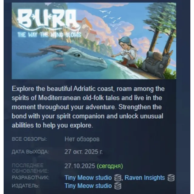 Bura: The Way the Wind Blows АВТОДОСТАВКА STEAM GLOBAL МГНОВЕННО ЛИЦЕНЗИЯ