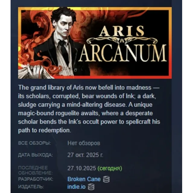 Aris Arcanum АВТОДОСТАВКА STEAM GLOBAL МГНОВЕННО ЛИЦЕНЗИЯ