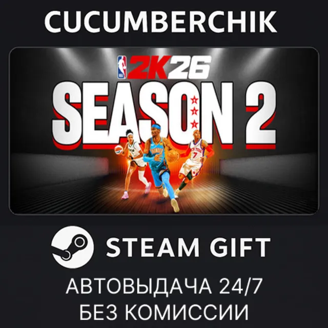 NBA 2K26 SLAM Edition✅STEAM GIFT AUTO✅UA+МИР