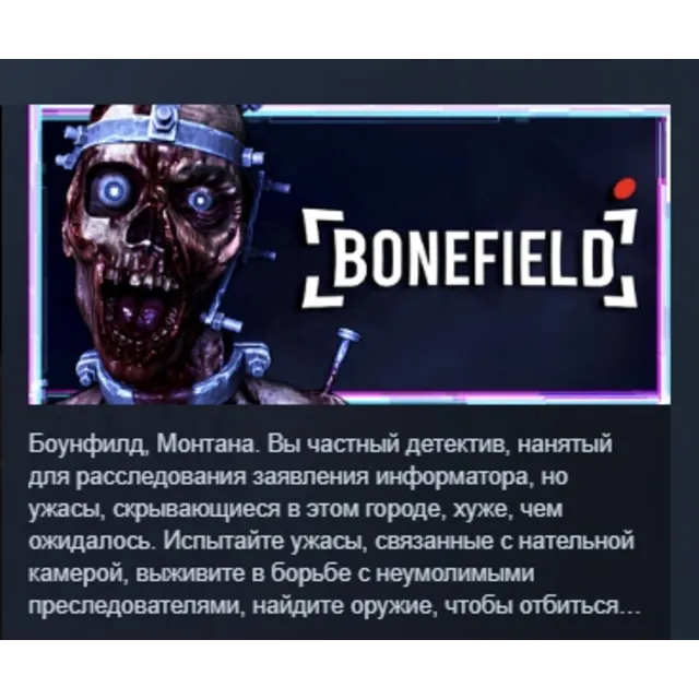 BoneField: Bodycam Horror АВТОДОСТАВКА STEAM GLOBAL МГНОВЕННО ЛИЦЕНЗИЯ