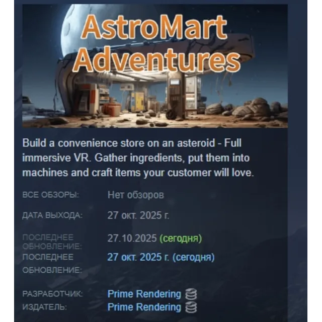 AstroMart Adventures АВТОДОСТАВКА STEAM GLOBAL МГНОВЕННО ЛИЦЕНЗИЯ