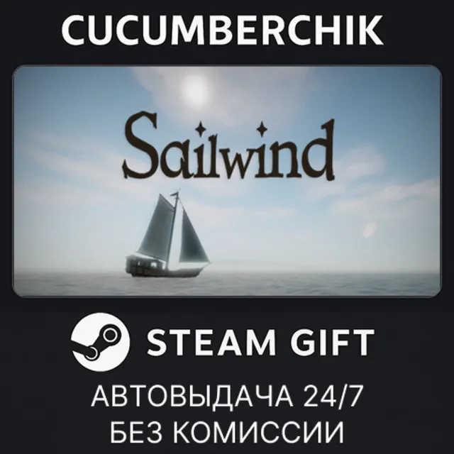 Sailwind✅STEAM GIFT AUTO✅RU+МИР