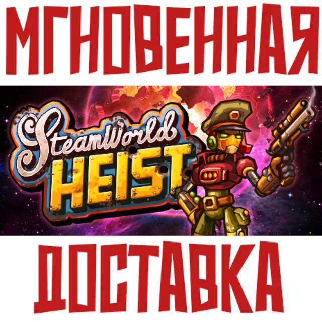 SteamWorld Heist ⚡ Steam Россия+КЗ+УКР Key⭐ + 🎁Подарок