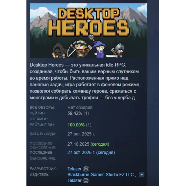 Desktop Heroes АВТОДОСТАВКА STEAM GLOBAL МГНОВЕННО ЛИЦЕНЗИЯ