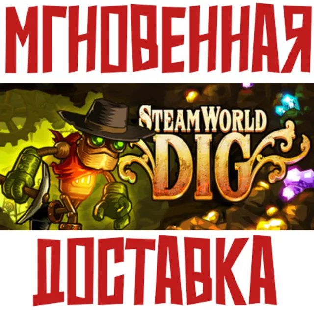SteamWorld Dig ⚡ Steam Россия+КЗ+УКР Key⭐ + 🎁 Подарок
