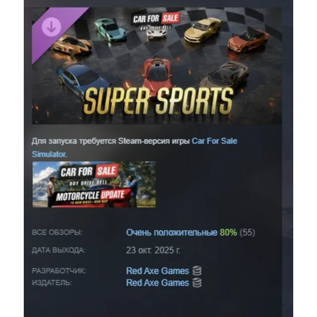 Car For Sale Simulator - Super Sports DLC AUTODELIVERY STEAM РОССИЯ