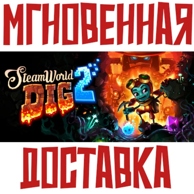 SteamWorld Dig 2⚡ Steam Россия+КЗ+УКР Key⭐ + 🎁 Подарок