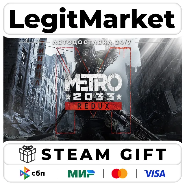 Metro 2033 Redux / Steam АВТО / РУ + МИР