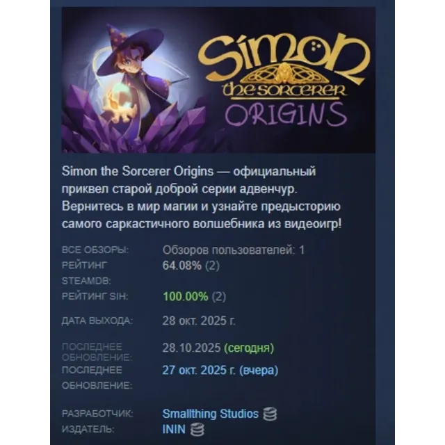 Simon the Sorcerer Origins АВТОДОСТАВКА STEAM GLOBAL МГНОВЕННО ЛИЦЕНЗИЯ