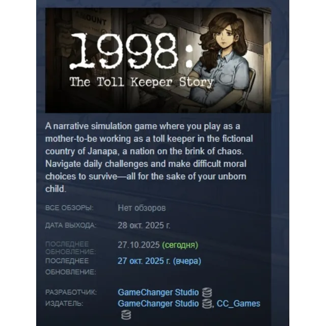 1998: The Toll Keeper Story АВТОДОСТАВКА STEAM GLOBAL МГНОВЕННО ЛИЦЕНЗИЯ
