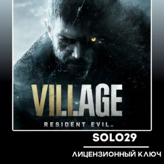 Resident Evil Village (Выбор Издания) | Steam Ключ РФ+СНГ