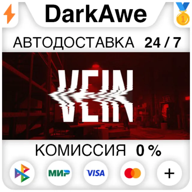 VEIN STEAM•RU ⚡️АВТОДОСТАВКА 💳0%