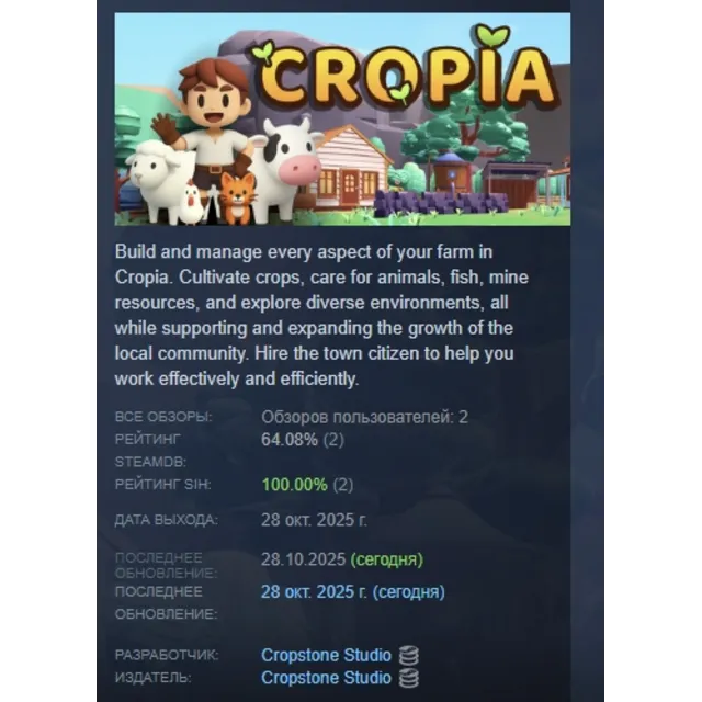 Cropia АВТОДОСТАВКА STEAM GLOBAL МГНОВЕННО ЛИЦЕНЗИЯ
