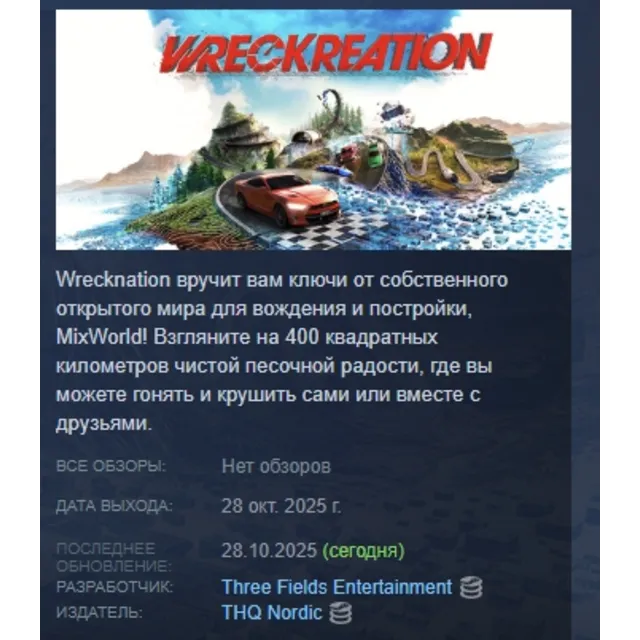 Wreckreation АВТОДОСТАВКА STEAM GLOBAL МГНОВЕННО ЛИЦЕНЗИЯ