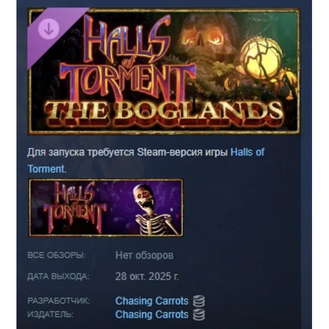 Halls of Torment The Boglands АВТОДОСТАВКА STEAM GLOBAL МГНОВЕННО ЛИЦЕНЗИЯ