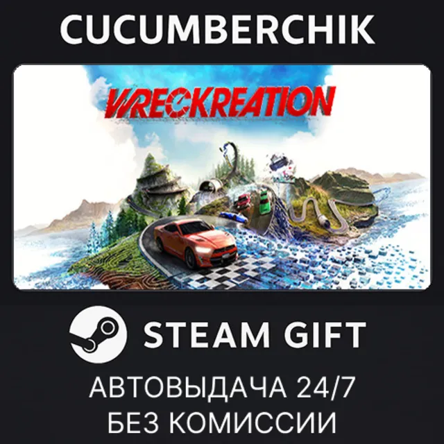 Wreckreation✅STEAM GIFT AUTO✅RU+МИР