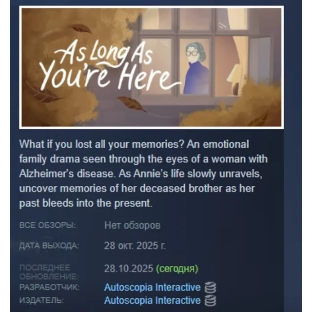 As Long As You're Here АВТОДОСТАВКА STEAM GLOBAL МГНОВЕННО ЛИЦЕНЗИЯ