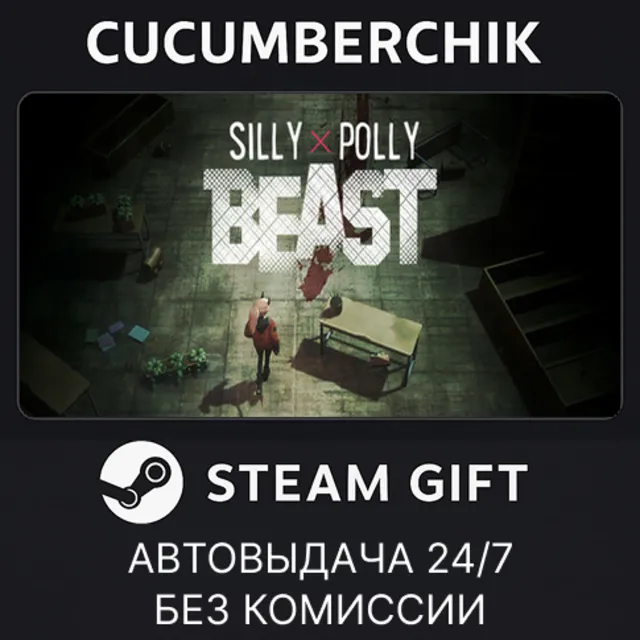 Silly Polly Beast✅STEAM GIFT AUTO✅RU+МИР