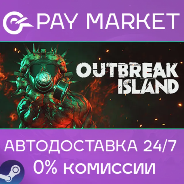 ⚡️Outbreak Island | АВТОДОСТАВКА [Россия Steam Gift]