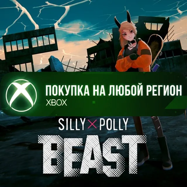 Silly Polly Beast XBOX На Любой Регион