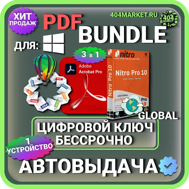 Adobe Acrobat Pro DC 2022 + Corel PDF Fusion + Nitro PD