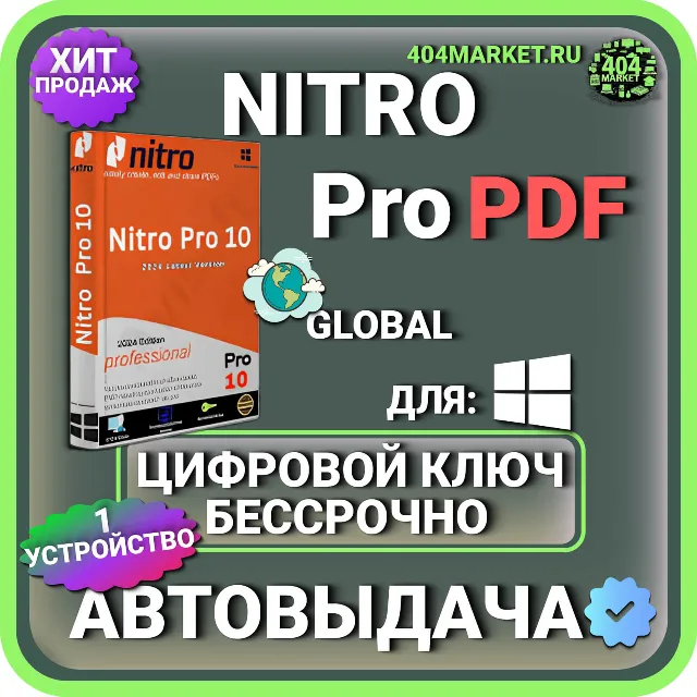 Nitro PDF Pro 10 Ключ активации