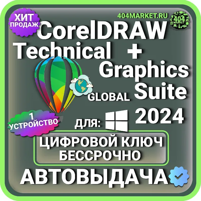 CorelDRAW TECHNICIAN + Graphics Suite 2024