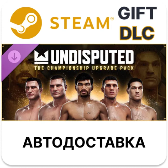 Undisputed - The Championship Upgrade Pack STEAM DLC RU KZ UA BY TR AR СНГ