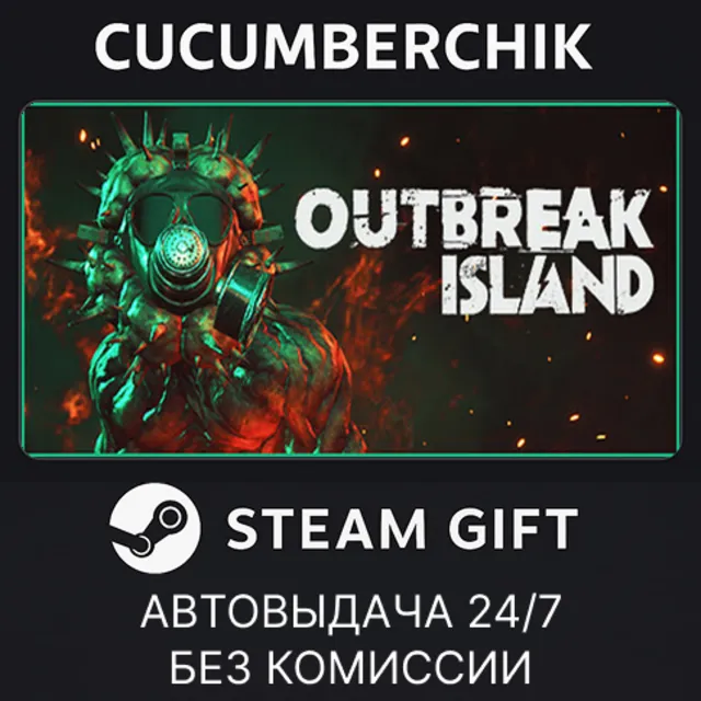 Outbreak Island - Supporter Edition✅STEAM GIFT AUTO✅RU+МИР