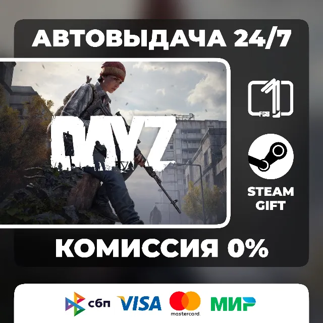 DayZ ВЫБОР ИЗДАНИЯ STEAM GIFT МИР АВТОВЫДАЧА