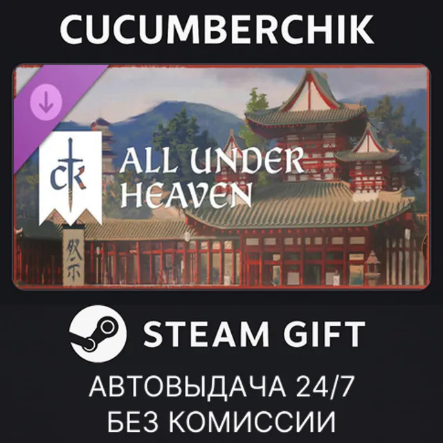 Crusader Kings III: All Under Heaven✅STEAM GIFT AUTO✅RU+МИР